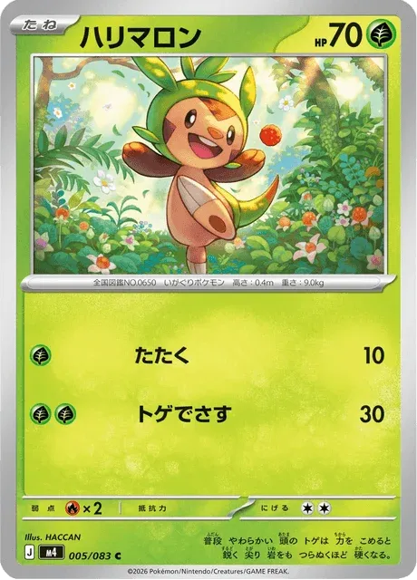 Carte Pokémon Marisson 005, extension Ninja Spinner (japonais)
