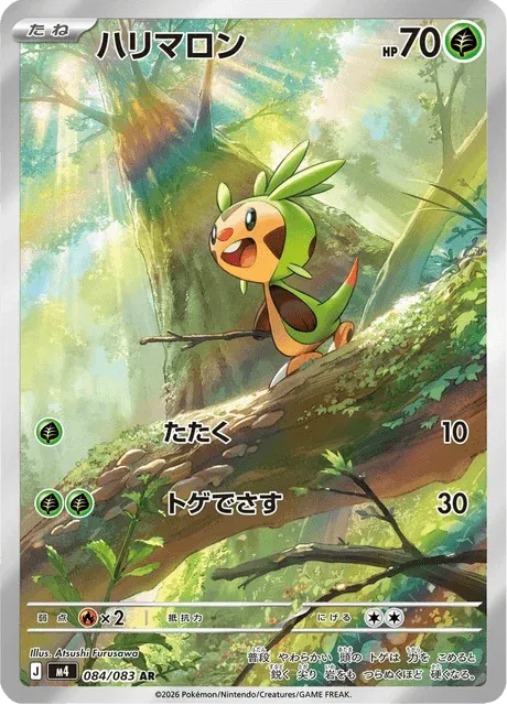 Carte Pokémon Marisson 084, extension Ninja Spinner (japonais)