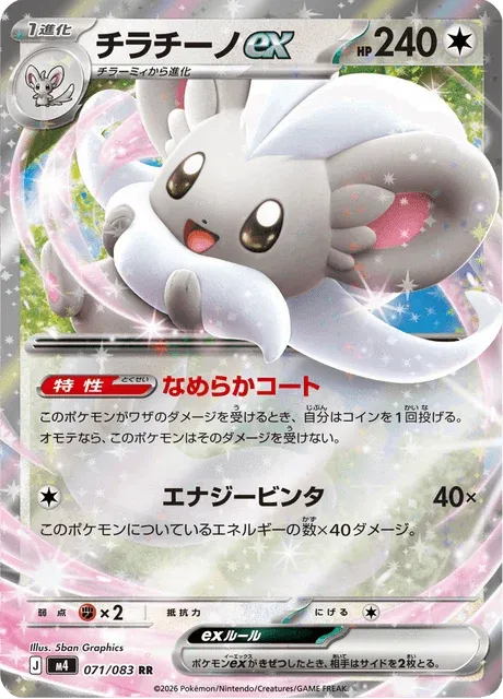 Carte Pokémon Pashmilla-ex 071, extension Ninja Spinner (japonais)