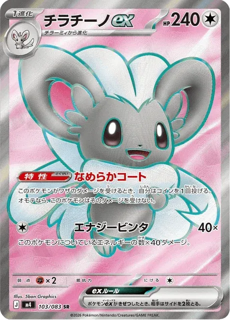 Carte Pokémon Pashmilla-ex 103, extension Ninja Spinner (japonais)