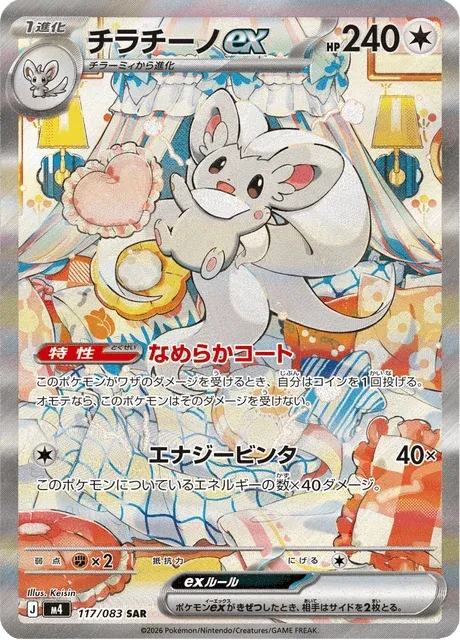 Carte Pokémon Pashmilla-ex 117, extension Ninja Spinner (japonais)