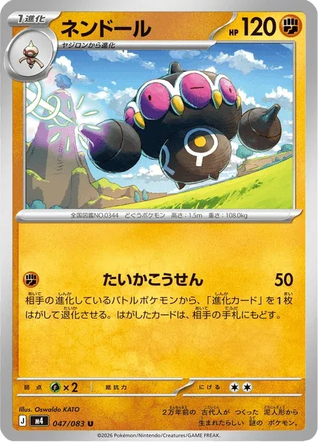 Carte Pokémon Kaorine 047, extension Ninja Spinner (japonais)