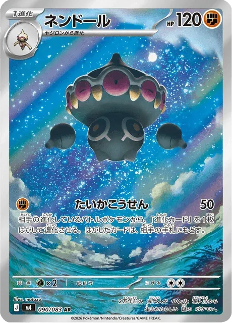 Carte Pokémon Kaorine 090, extension Ninja Spinner (japonais)