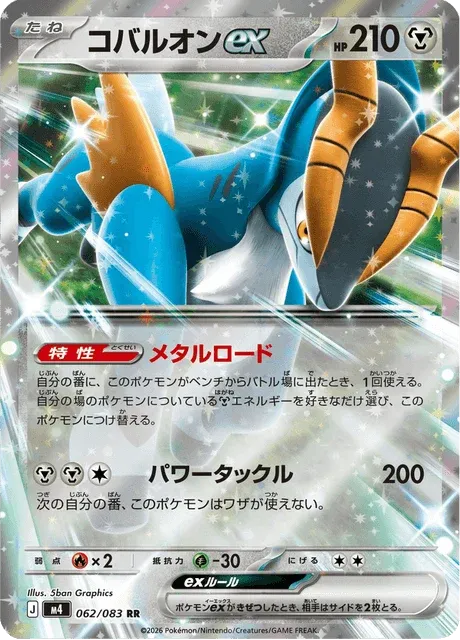 Carte Pokémon Cobaltium-ex 062, extension Ninja Spinner (japonais)