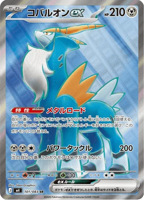 Carte Pokémon Cobaltium-ex 101, extension Ninja Spinner (japonais)