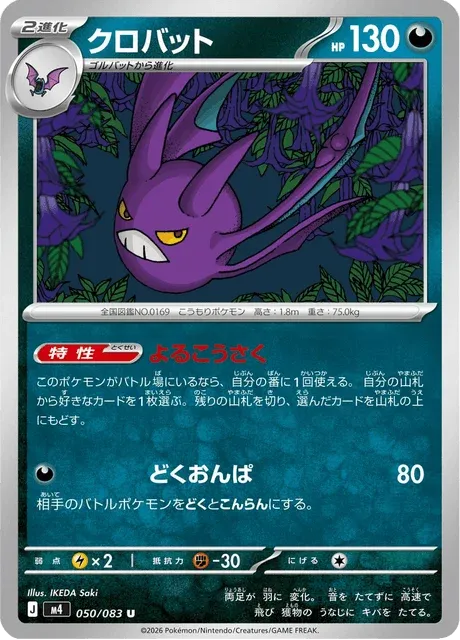 Carte Pokémon Nostenfer 050, extension Ninja Spinner (japonais)