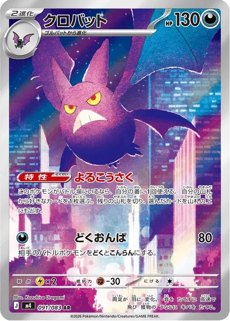 Carte Pokémon Nostenfer 091, extension Ninja Spinner (japonais)