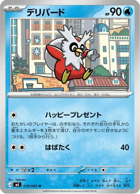 Carte Pokémon Cadoizo 018, extension Ninja Spinner (japonais)