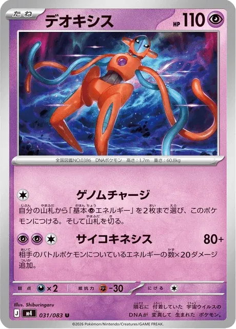 Carte Pokémon Deoxys 031, extension Ninja Spinner (japonais)