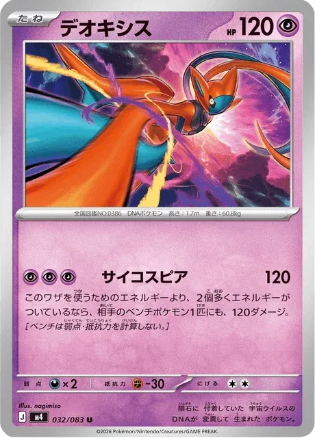 Carte Pokémon Deoxys 032, extension Ninja Spinner (japonais)