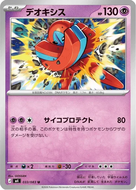 Carte Pokémon Deoxys 033, extension Ninja Spinner (japonais)