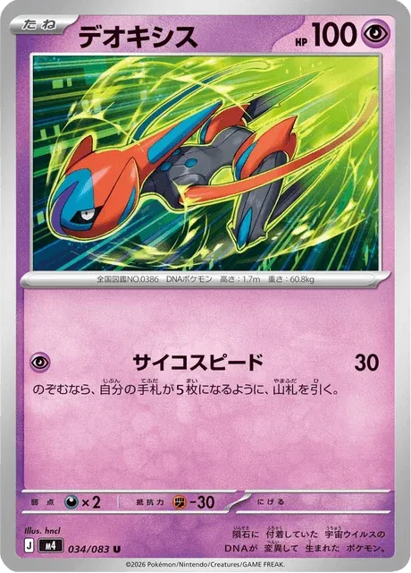 Carte Pokémon Deoxys 034, extension Ninja Spinner (japonais)