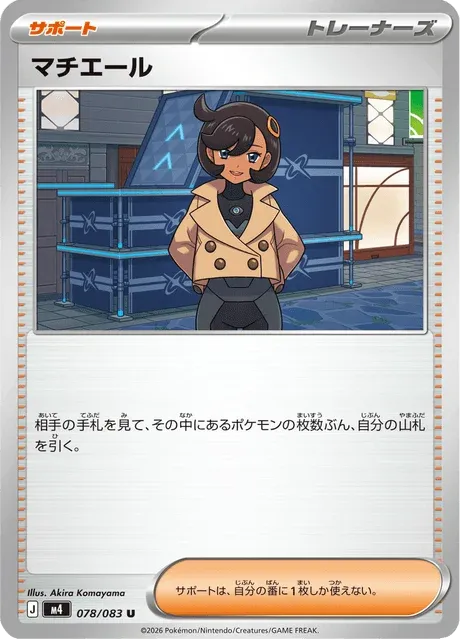 Carte Pokémon Millie 078, extension Ninja Spinner (japonais)
