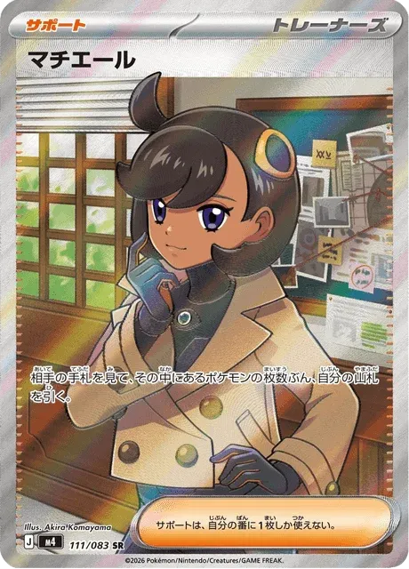 Carte Pokémon Millie 111, extension Ninja Spinner (japonais)