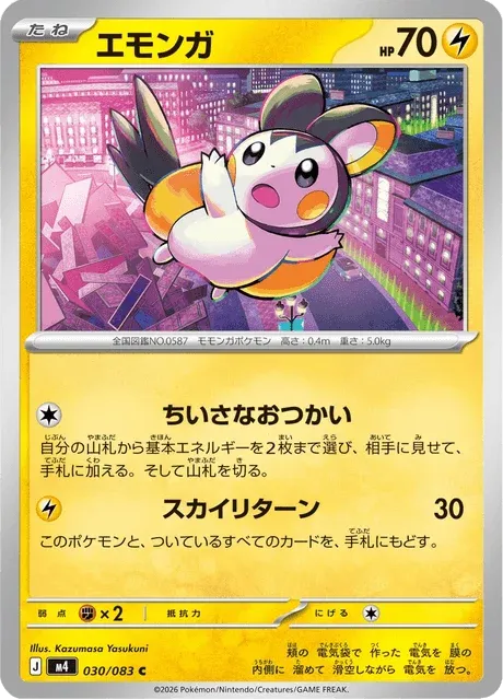 Carte Pokémon Emolga 030, extension Ninja Spinner (japonais)