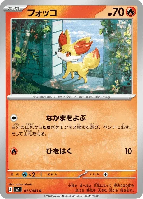 Carte Pokémon Feunnec 011, extension Ninja Spinner (japonais)