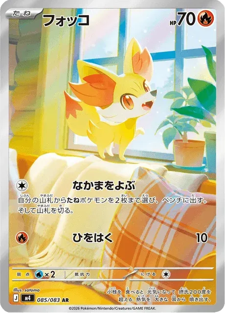 Carte Pokémon Feunnec 085, extension Ninja Spinner (japonais)