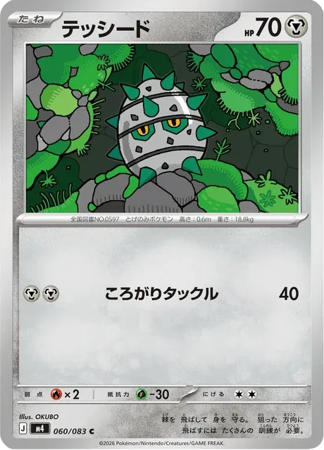 Carte Pokémon Grindur 060, extension Ninja Spinner (japonais)