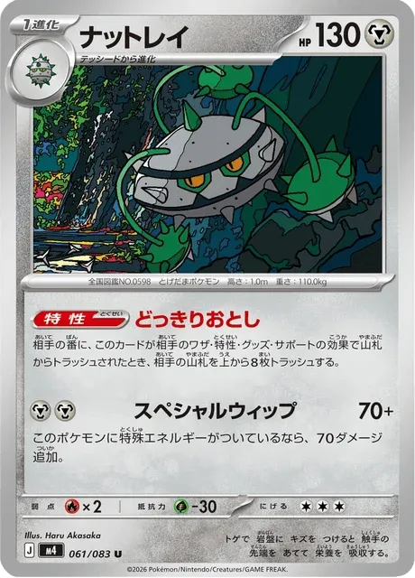 Carte Pokémon Noacier 061, extension Ninja Spinner (japonais)