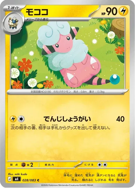 Carte Pokémon Lainergie 028, extension Ninja Spinner (japonais)