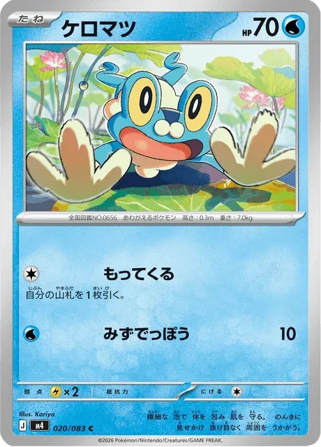 Carte Pokémon Grenousse 020, extension Ninja Spinner (japonais)