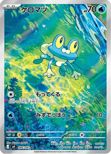 Carte Pokémon Grenousse 086, extension Ninja Spinner (japonais)