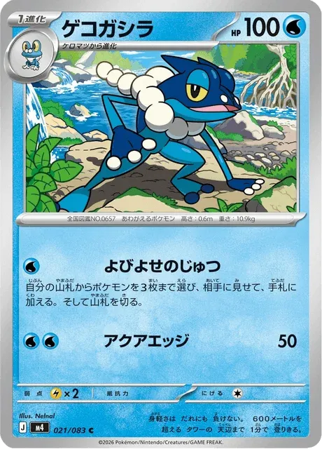 Carte Pokémon Croâporal 021, extension Ninja Spinner (japonais)