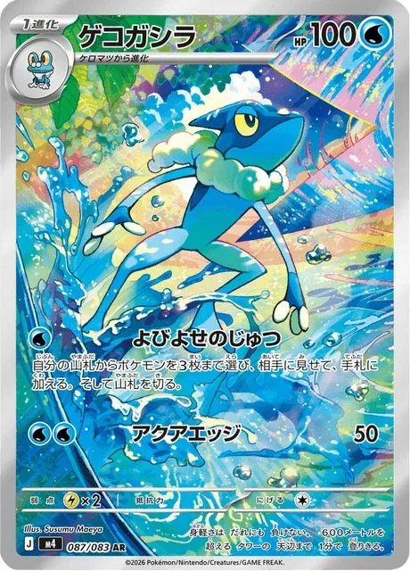 Carte Pokémon Croâporal 087, extension Ninja Spinner (japonais)