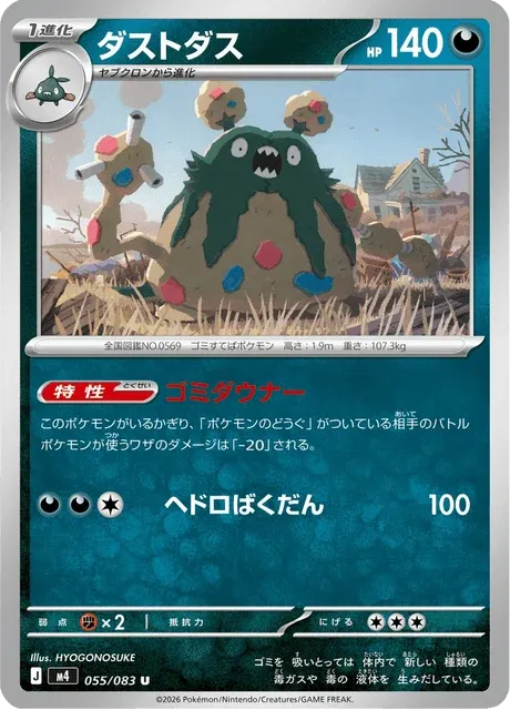 Carte Pokémon Miasmax 055, extension Ninja Spinner (japonais)