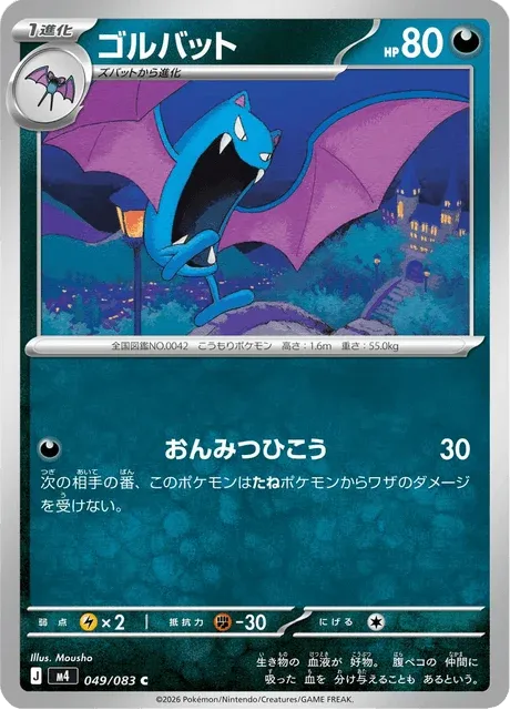 Carte Pokémon Nosferalto 049, extension Ninja Spinner (japonais)