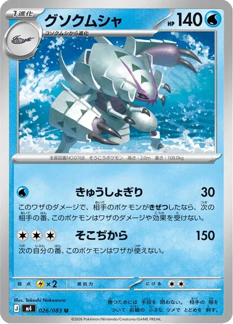 Carte Pokémon Sarmuraï 026, extension Ninja Spinner (japonais)