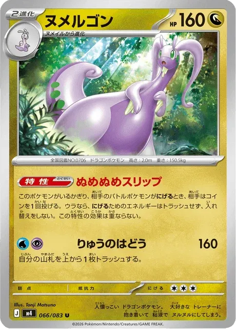 Carte Pokémon Muplodocus 066, extension Ninja Spinner (japonais)