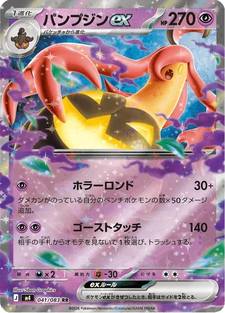 Carte Pokémon Banshitrouye-ex 041, extension Ninja Spinner (japonais)