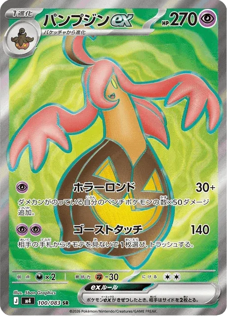 Carte Pokémon Banshitrouye-ex 100, extension Ninja Spinner (japonais)