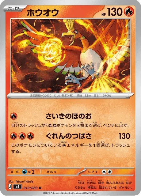 Carte Pokémon Ho-Oh 010, extension Ninja Spinner (japonais)