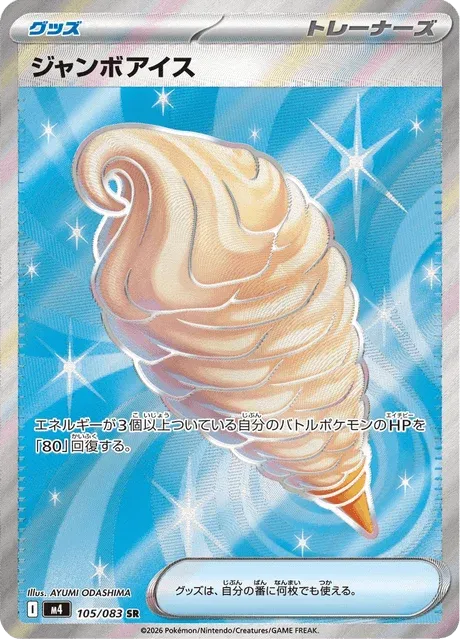 Carte Pokémon Jumbo Ice 105, extension Ninja Spinner (japonais)