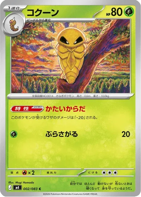 Carte Pokémon Coconfort 002, extension Ninja Spinner (japonais)