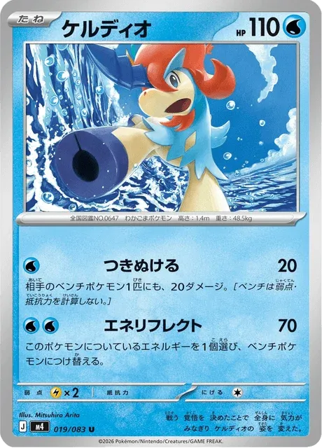 Carte Pokémon Keldeo 019, extension Ninja Spinner (japonais)