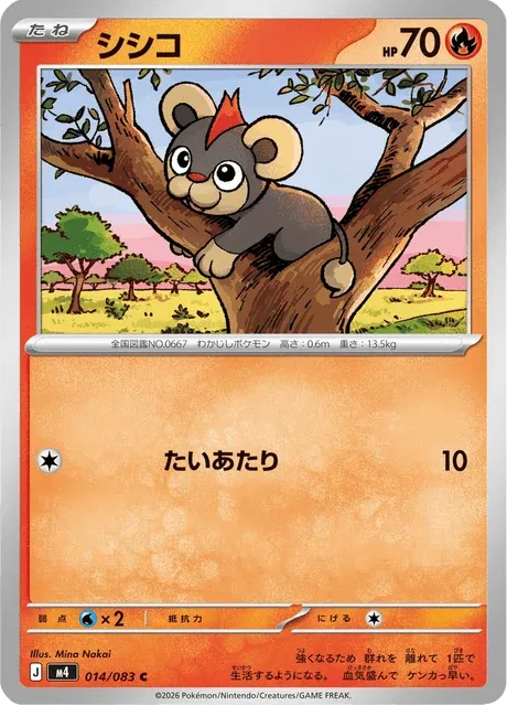 Carte Pokémon Hélionceau 014, extension Ninja Spinner (japonais)