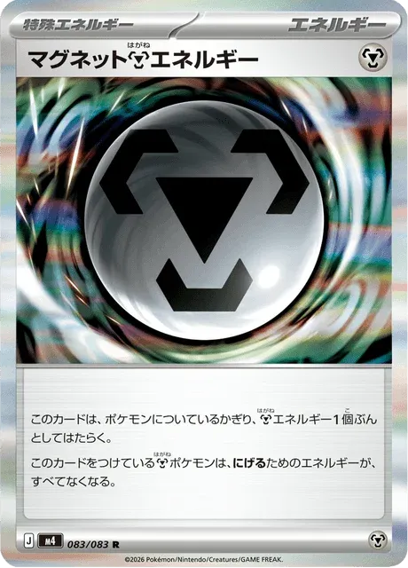Carte Pokémon Magnet Steel Energy 083, extension Ninja Spinner (japonais)