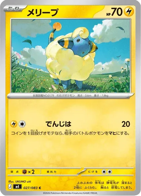 Carte Pokémon Wattouat 027, extension Ninja Spinner (japonais)