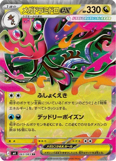 Carte Pokémon Méga-Kravarech-ex 063, extension Ninja Spinner (japonais)