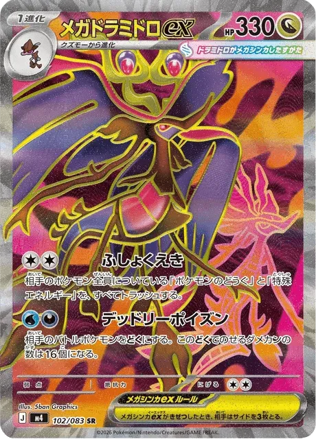 Carte Pokémon Méga-Kravarech-ex 102, extension Ninja Spinner (japonais)