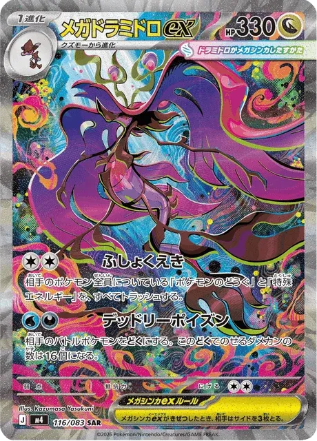 Carte Pokémon Méga-Kravarech-ex 116, extension Ninja Spinner (japonais)