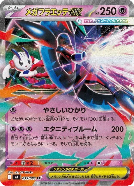 Carte Pokémon Méga-Floette-ex 035, extension Ninja Spinner (japonais)