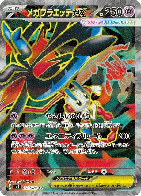 Carte Pokémon Méga-Floette-ex 099, extension Ninja Spinner (japonais)