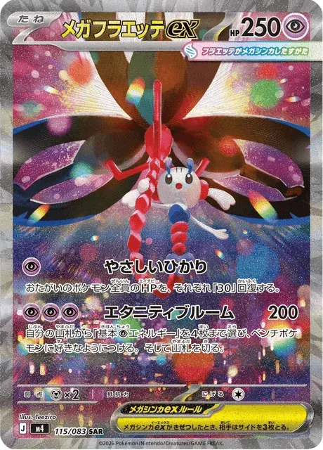 Carte Pokémon Méga-Floette-ex 115, extension Ninja Spinner (japonais)