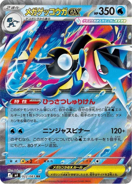 Carte Pokémon Méga-Amphinobi-ex 022, extension Ninja Spinner (japonais)