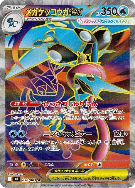 Carte Pokémon Méga-Amphinobi-ex 098, extension Ninja Spinner (japonais)