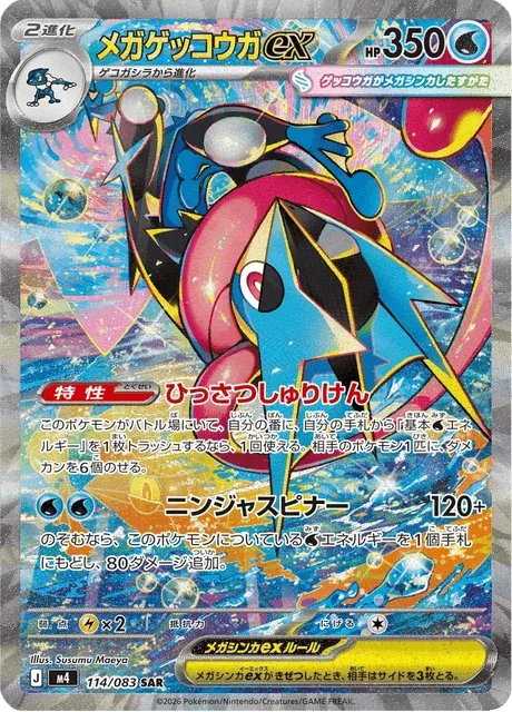 Carte Pokémon Méga-Amphinobi-ex 114, extension Ninja Spinner (japonais)
